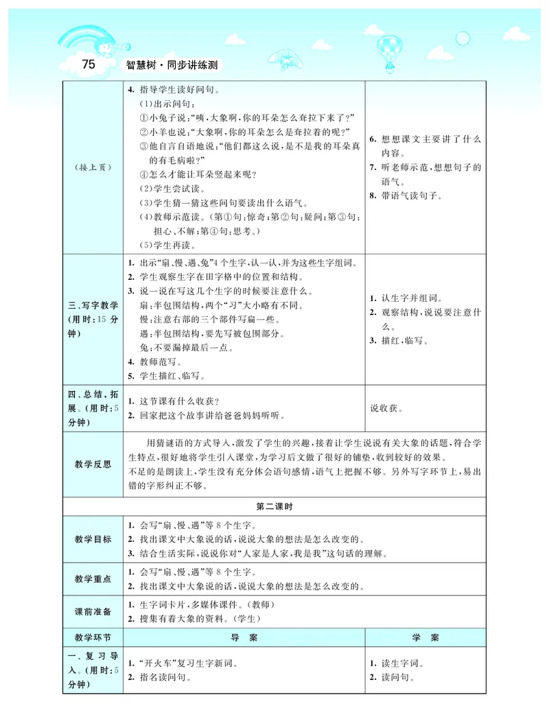 智慧树语文2年级下（RJ）_二年级上下册资料_小学二年级学习资料-25年更新版_2-02、小学二年级语文下册_2-2-3、课件、讲义、教案