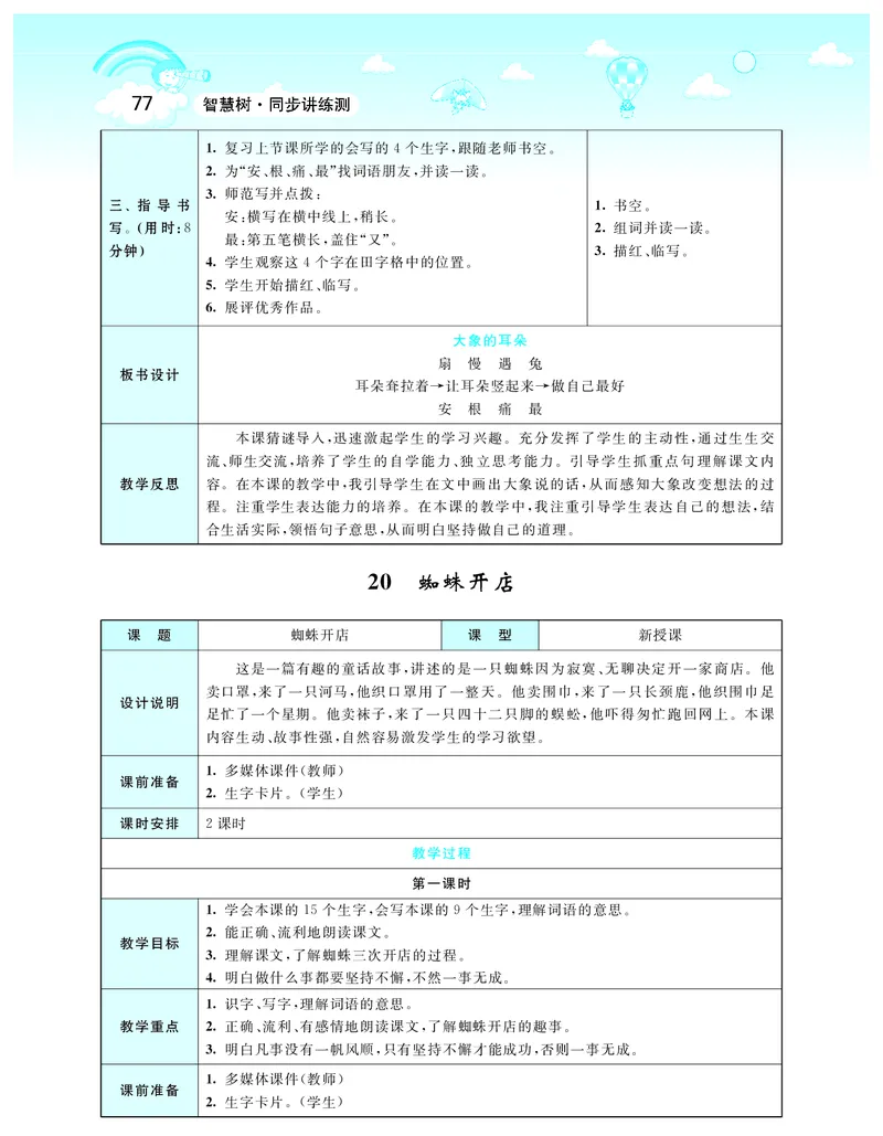 智慧树语文2年级下（RJ）_二年级上下册资料_小学二年级学习资料-25年更新版_2-02、小学二年级语文下册_2-2-3、课件、讲义、教案