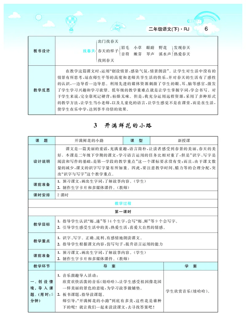 智慧树语文2年级下（RJ）_二年级上下册资料_小学二年级学习资料-25年更新版_2-02、小学二年级语文下册_2-2-3、课件、讲义、教案