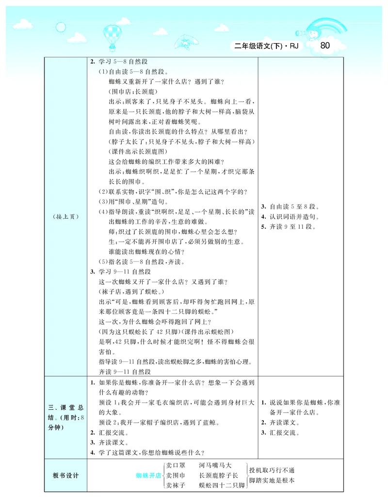 智慧树语文2年级下（RJ）_二年级上下册资料_小学二年级学习资料-25年更新版_2-02、小学二年级语文下册_2-2-3、课件、讲义、教案