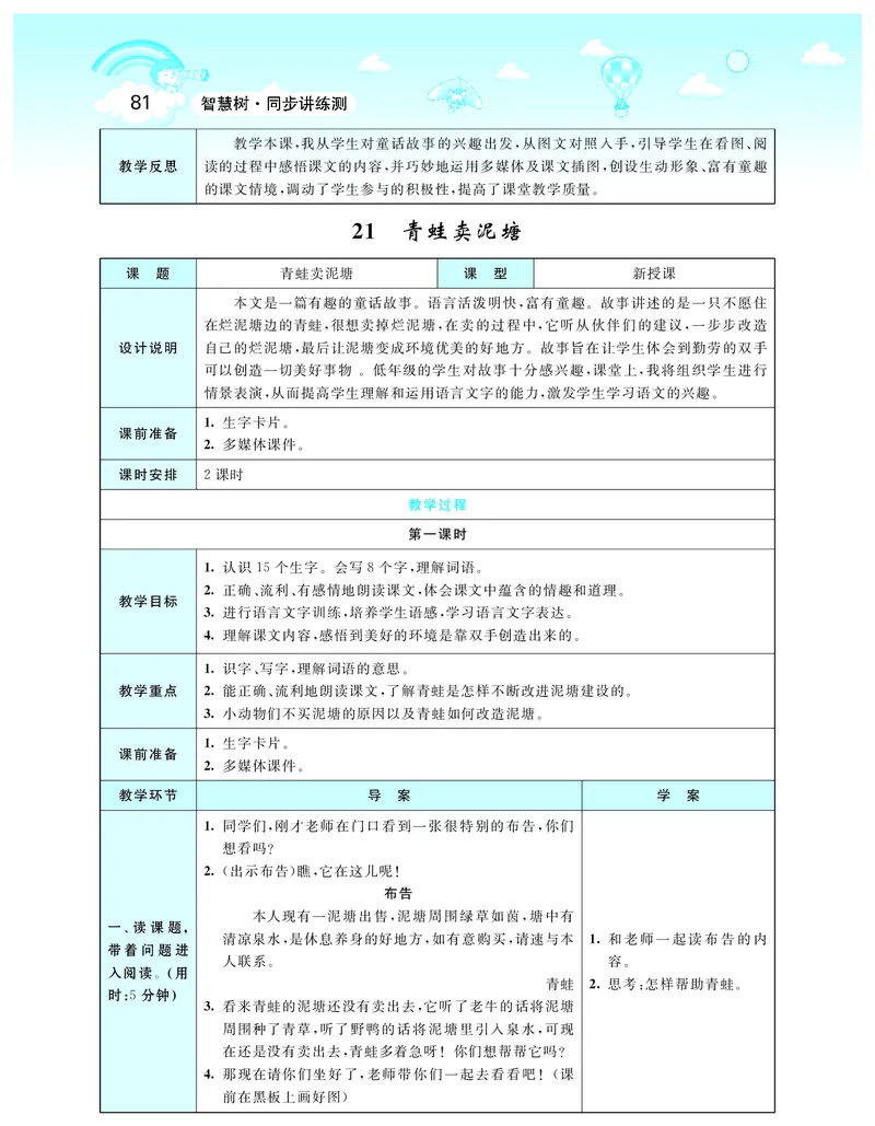 智慧树语文2年级下（RJ）_二年级上下册资料_小学二年级学习资料-25年更新版_2-02、小学二年级语文下册_2-2-3、课件、讲义、教案