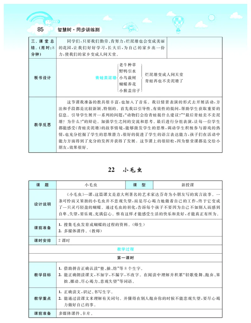 智慧树语文2年级下（RJ）_二年级上下册资料_小学二年级学习资料-25年更新版_2-02、小学二年级语文下册_2-2-3、课件、讲义、教案