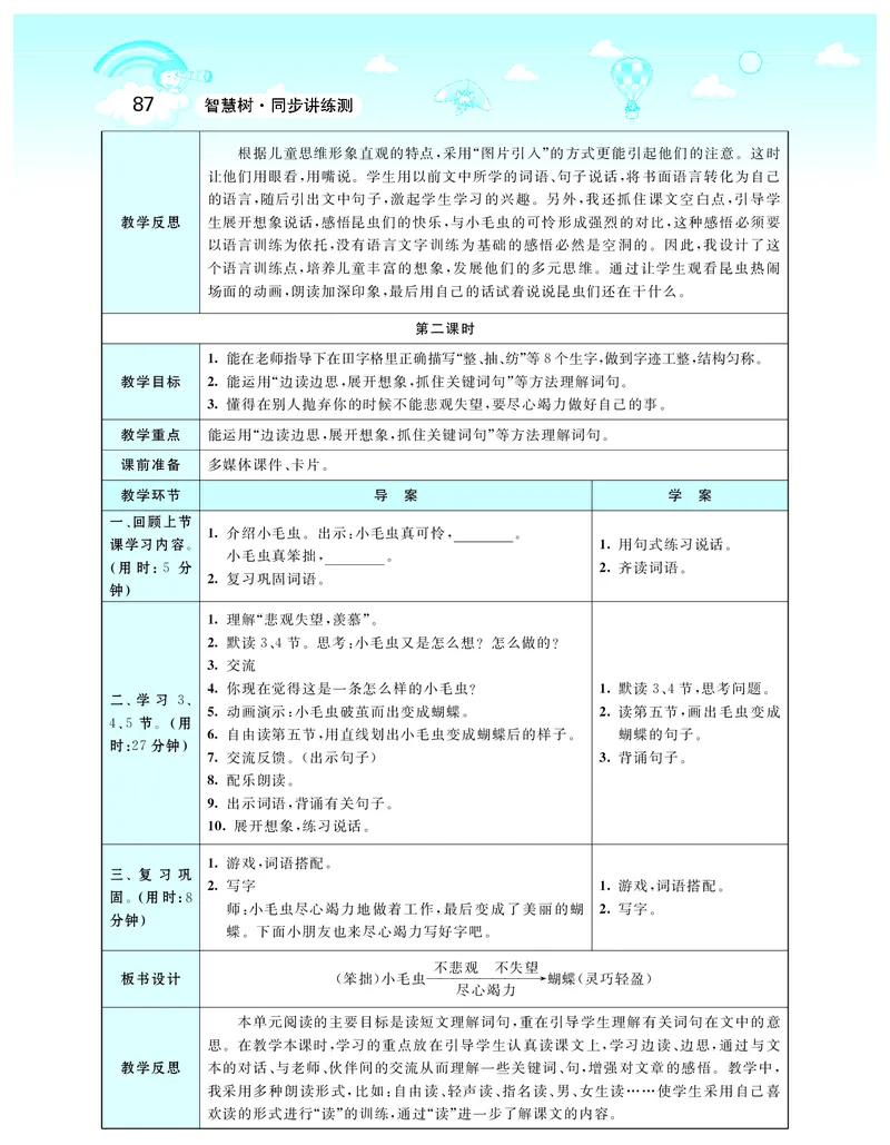 智慧树语文2年级下（RJ）_二年级上下册资料_小学二年级学习资料-25年更新版_2-02、小学二年级语文下册_2-2-3、课件、讲义、教案