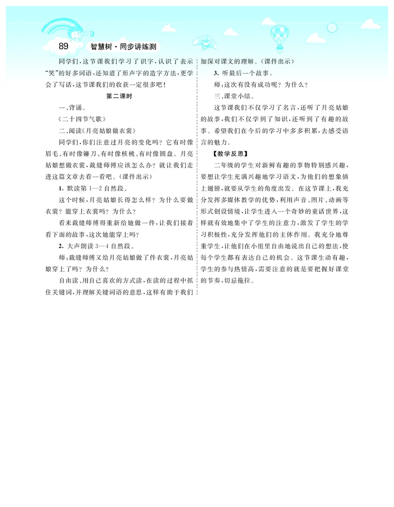 智慧树语文2年级下（RJ）_二年级上下册资料_小学二年级学习资料-25年更新版_2-02、小学二年级语文下册_2-2-3、课件、讲义、教案