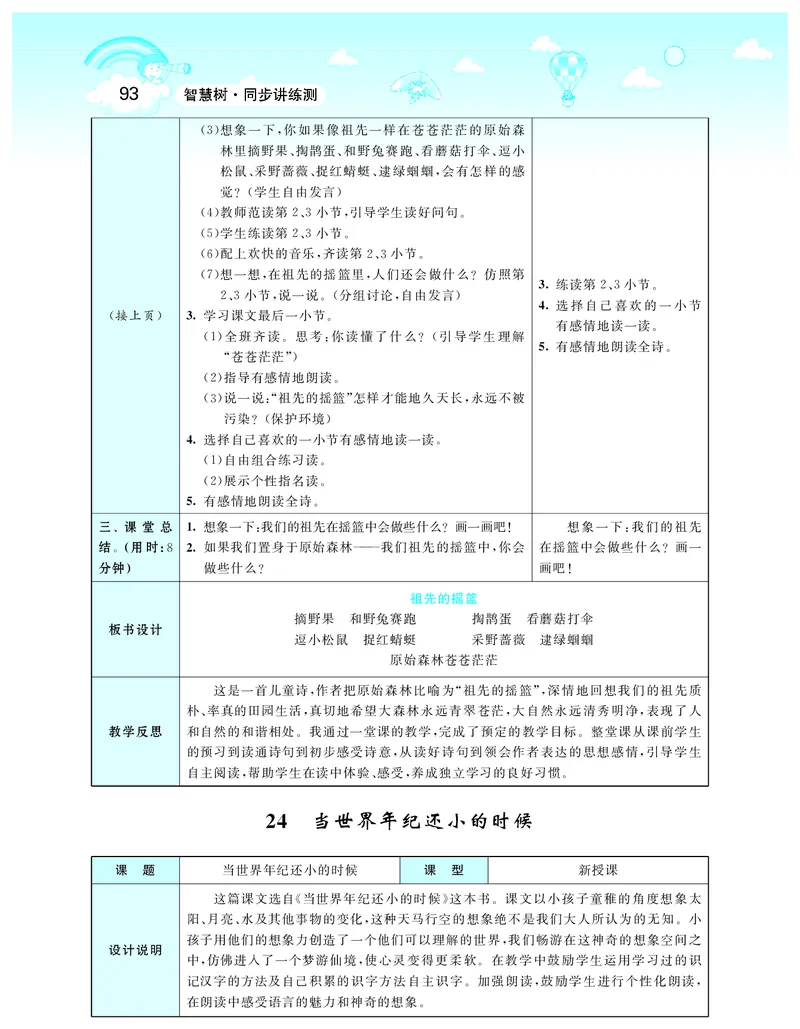 智慧树语文2年级下（RJ）_二年级上下册资料_小学二年级学习资料-25年更新版_2-02、小学二年级语文下册_2-2-3、课件、讲义、教案