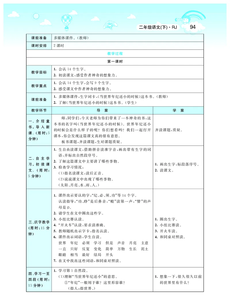 智慧树语文2年级下（RJ）_二年级上下册资料_小学二年级学习资料-25年更新版_2-02、小学二年级语文下册_2-2-3、课件、讲义、教案