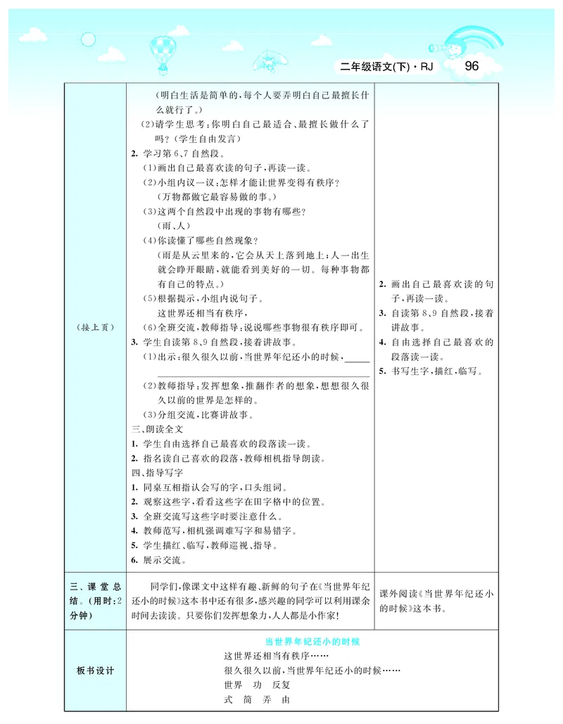 智慧树语文2年级下（RJ）_二年级上下册资料_小学二年级学习资料-25年更新版_2-02、小学二年级语文下册_2-2-3、课件、讲义、教案