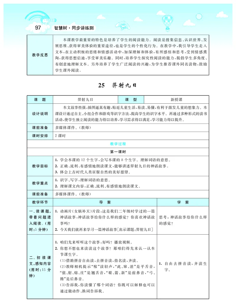 智慧树语文2年级下（RJ）_二年级上下册资料_小学二年级学习资料-25年更新版_2-02、小学二年级语文下册_2-2-3、课件、讲义、教案