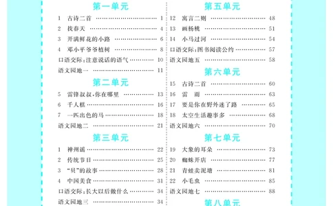 智慧树语文2年级下（RJ）_二年级上下册资料_小学二年级学习资料-25年更新版_2-02、小学二年级语文下册_2-2-3、课件、讲义、教案