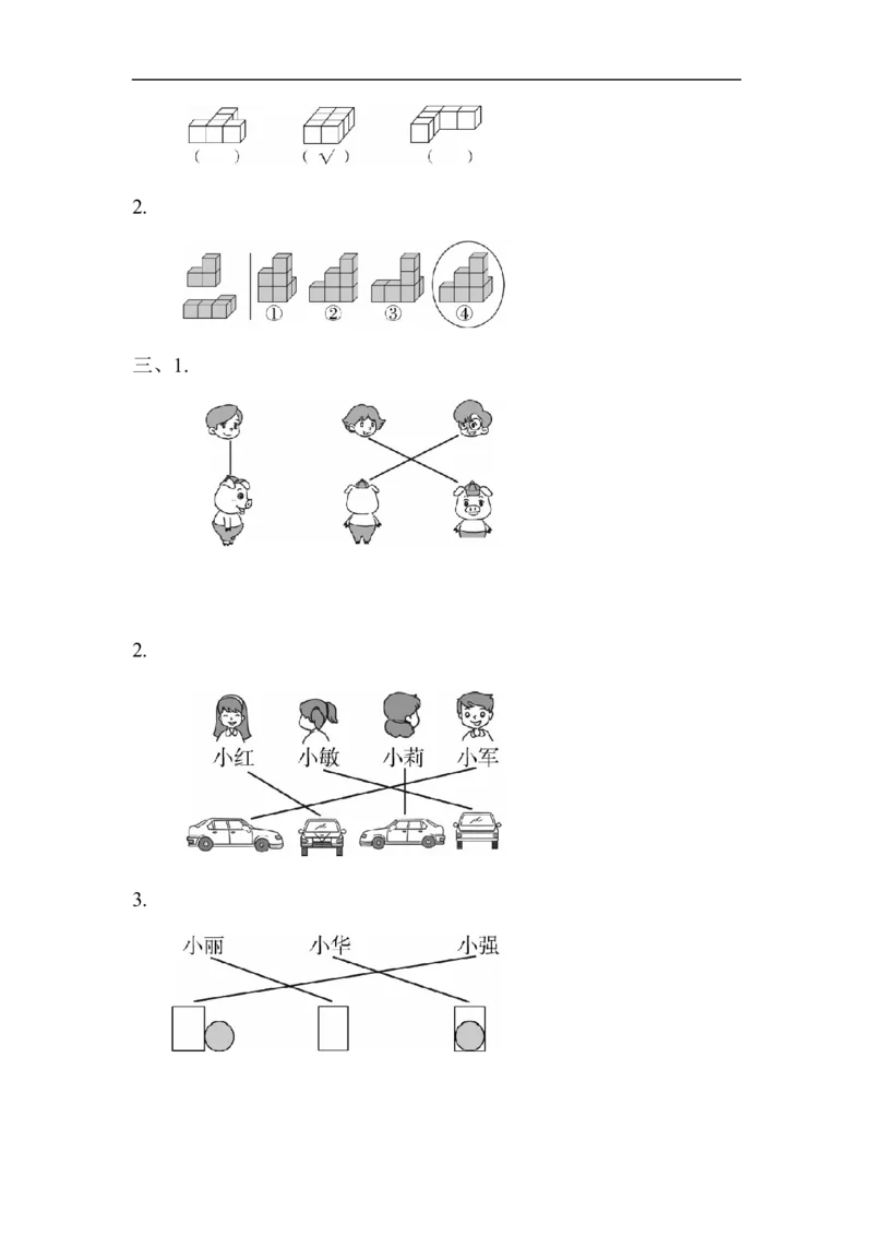 人教版二年级数学上册试卷、练习题-期末总复习练习试题（3）+含参考答案_二年级上下册资料_二年级语数英上下册学习资料_3-7-3、小学二年级数学上册_人教版_5、期末测试卷