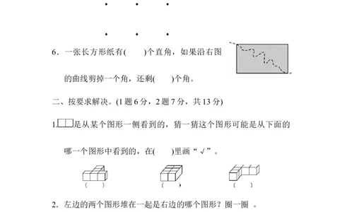 人教版二年级数学上册试卷、练习题-期末总复习练习试题（3）+含参考答案_二年级上下册资料_二年级语数英上下册学习资料_3-7-3、小学二年级数学上册_人教版_5、期末测试卷