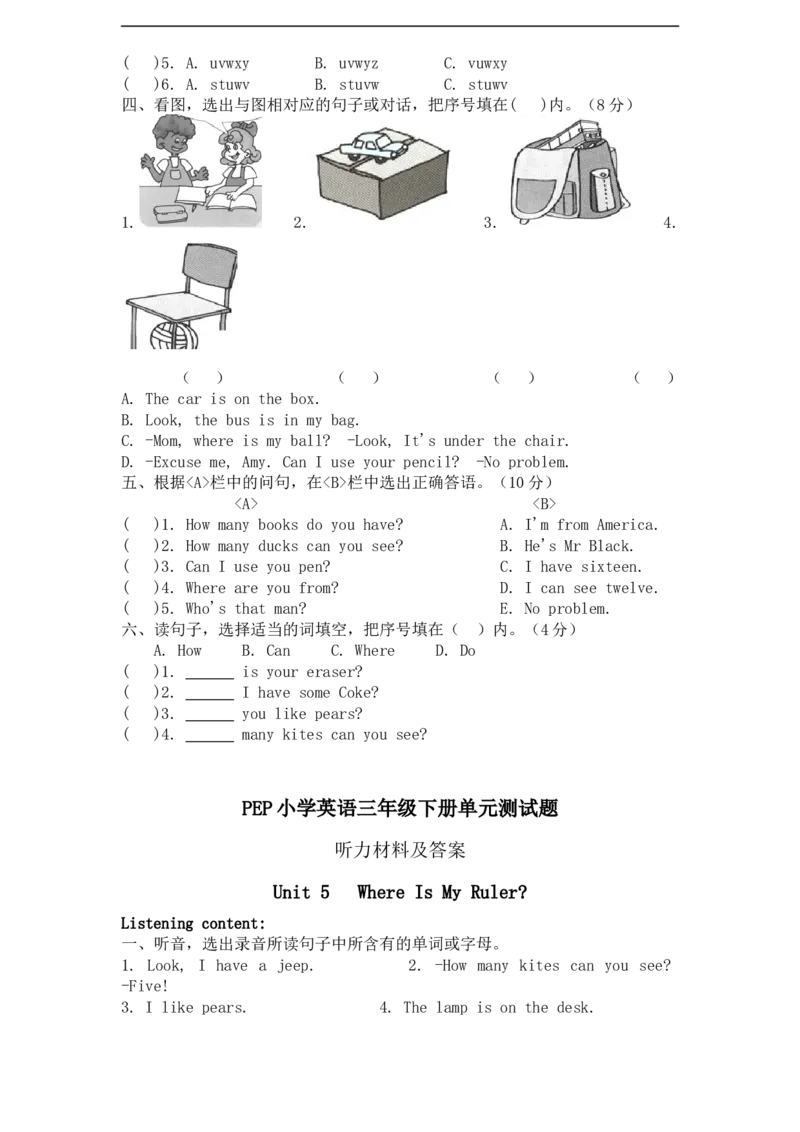 人教PEP版小学三年级英语下册Unit5Whereismyruler单元测试卷2带答案_三年级上下册资料_三年级上语数英上下册学习资料_3-8-6、小学三年级英语下册_人教PEP版_3、单元测试卷