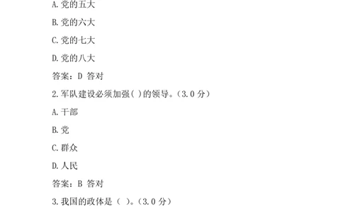 学习新时代中国特色社会主义思想试题及答案_2026考公资料_（49）政治理论合集_政治理论合集_2025国考新增课程政治理论部分_政治理论常识_政治理论版块_1.政治题库+解析