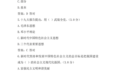 学习新时代中国特色社会主义思想试题及答案_2026考公资料_（49）政治理论合集_政治理论合集_2025国考新增课程政治理论部分_政治理论常识_政治理论版块_1.政治题库+解析