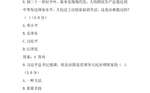 学习新时代中国特色社会主义思想试题及答案_2026考公资料_（49）政治理论合集_政治理论合集_2025国考新增课程政治理论部分_政治理论常识_政治理论版块_1.政治题库+解析