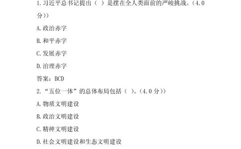 学习新时代中国特色社会主义思想试题及答案_2026考公资料_（49）政治理论合集_政治理论合集_2025国考新增课程政治理论部分_政治理论常识_政治理论版块_1.政治题库+解析