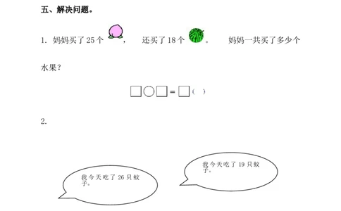 小学一年级下册人教版-单元课后练习题-含答案-6.3笔算两位数加两位数（进位）_一年级上下册资料_一年级上语数英上下册学习资料_3-6-4、小学一年级数学下册_人教版_2、同步练习_第1套