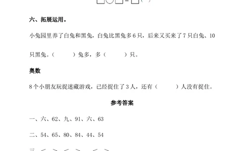 小学一年级下册人教版-单元课后练习题-含答案-6.3笔算两位数加两位数（进位）_一年级上下册资料_一年级上语数英上下册学习资料_3-6-4、小学一年级数学下册_人教版_2、同步练习_第1套