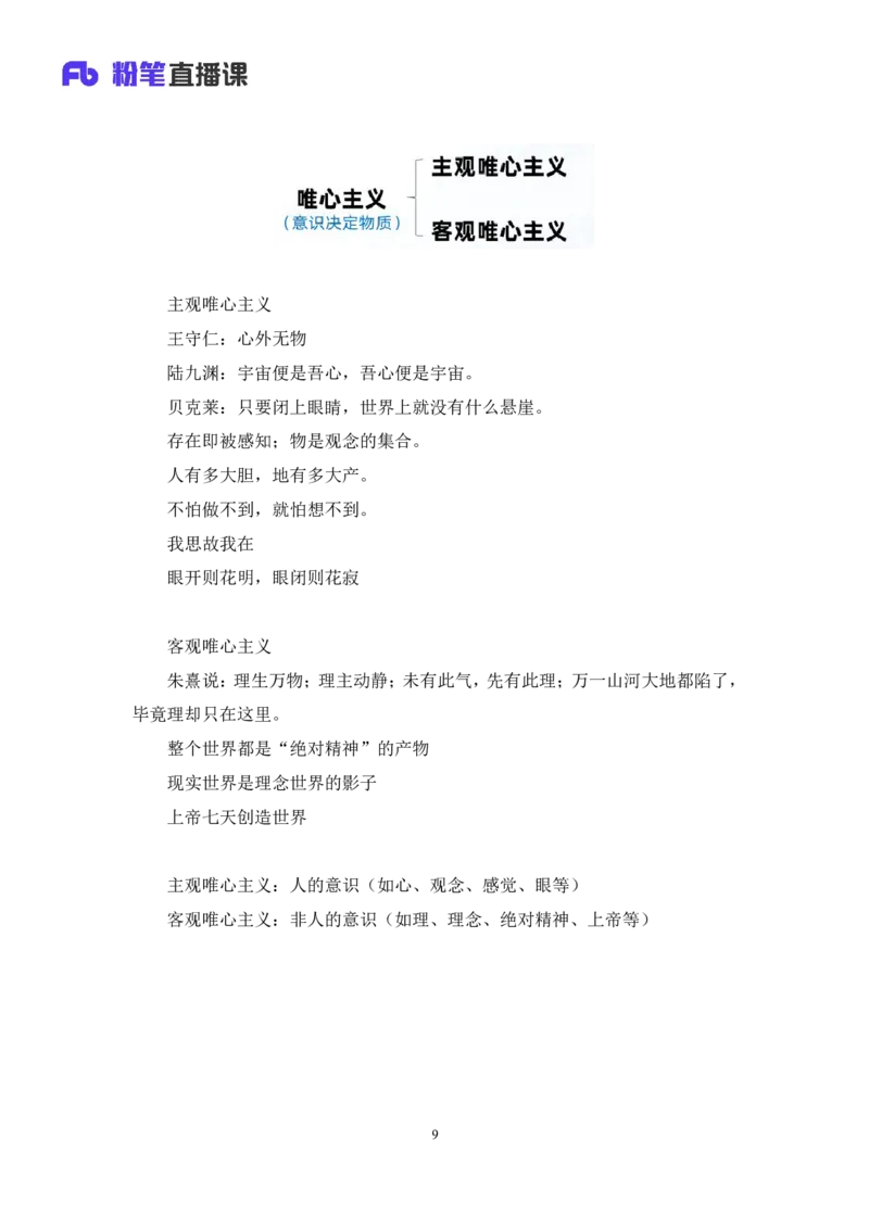 02.马原考点精讲2+黄奕轲+（讲义+笔记）（2025考研系统班图书大礼包&middot;政治）_2026考公资料_（49）政治理论合集_政治理论合集_2025考研政治_09.粉笔_03.强化阶段_00.讲义