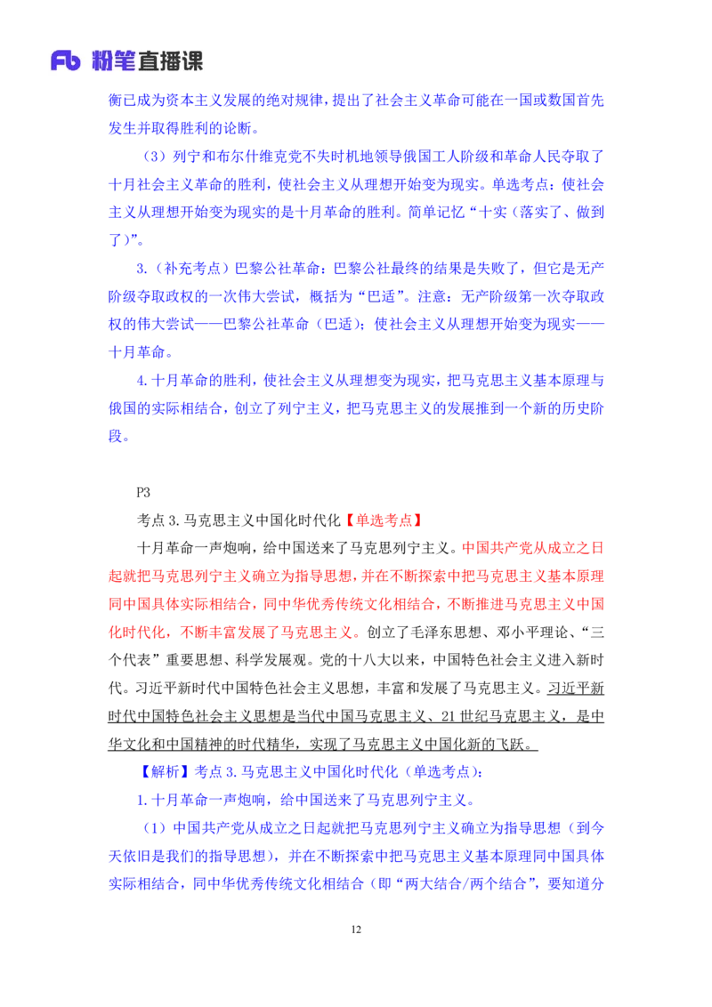02.马原考点精讲2+黄奕轲+（讲义+笔记）（2025考研系统班图书大礼包&middot;政治）_2026考公资料_（49）政治理论合集_政治理论合集_2025考研政治_09.粉笔_03.强化阶段_00.讲义