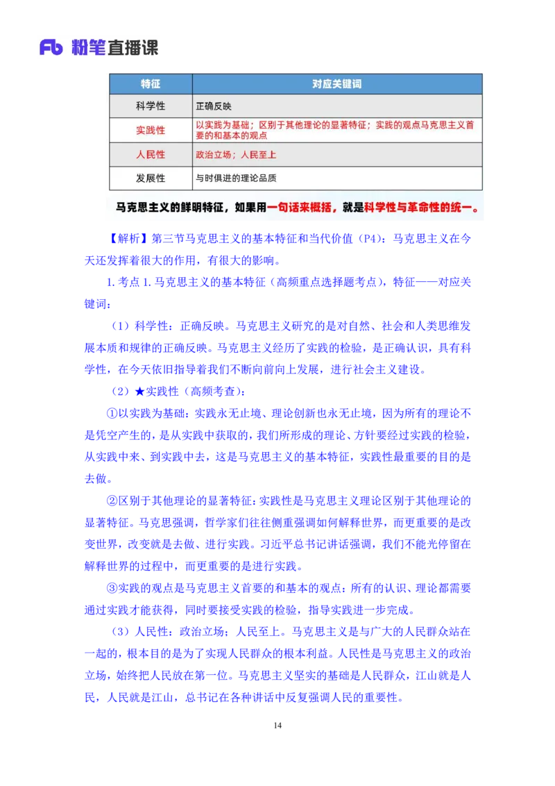 02.马原考点精讲2+黄奕轲+（讲义+笔记）（2025考研系统班图书大礼包&middot;政治）_2026考公资料_（49）政治理论合集_政治理论合集_2025考研政治_09.粉笔_03.强化阶段_00.讲义