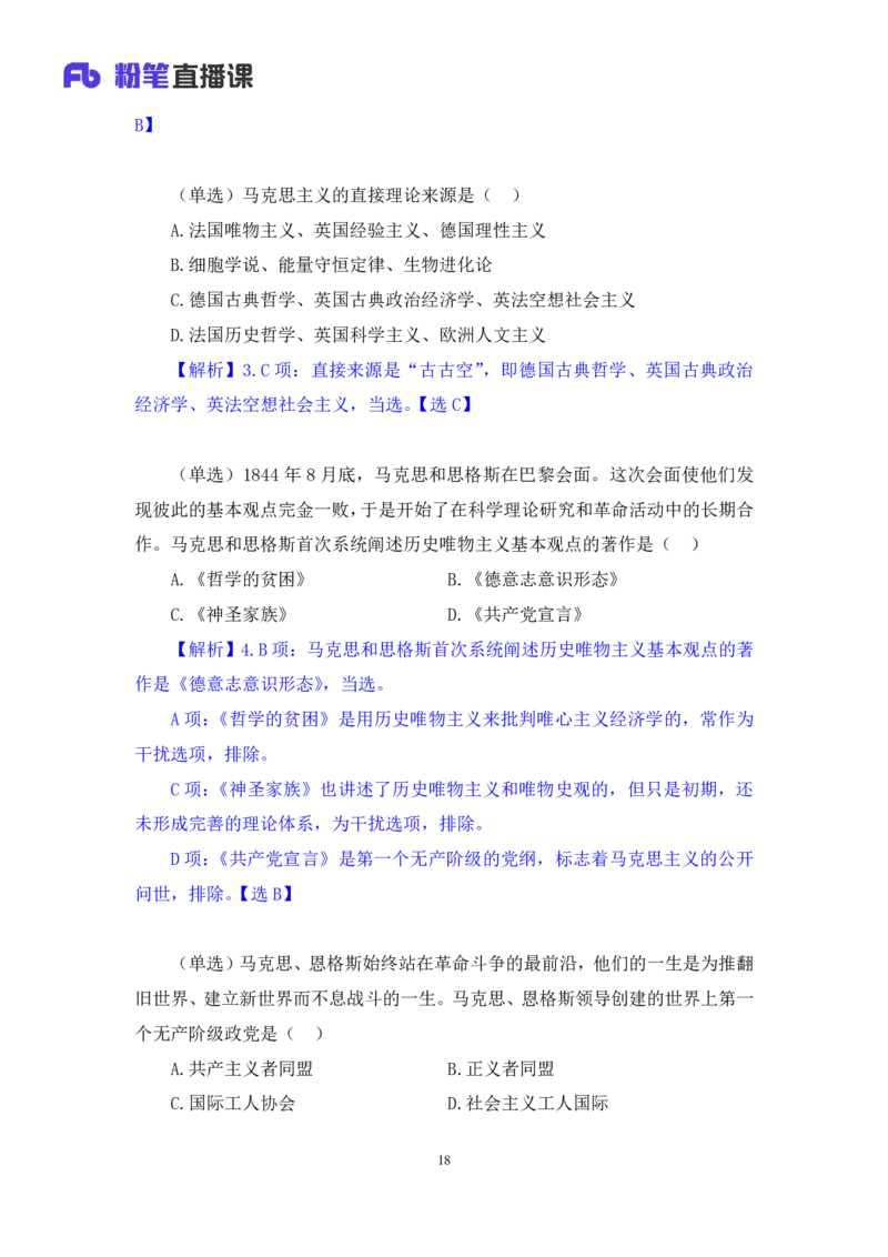 02.马原考点精讲2+黄奕轲+（讲义+笔记）（2025考研系统班图书大礼包&middot;政治）_2026考公资料_（49）政治理论合集_政治理论合集_2025考研政治_09.粉笔_03.强化阶段_00.讲义