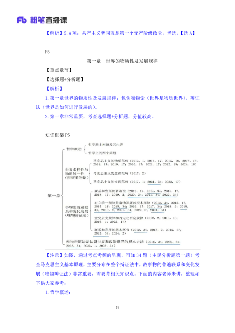 02.马原考点精讲2+黄奕轲+（讲义+笔记）（2025考研系统班图书大礼包&middot;政治）_2026考公资料_（49）政治理论合集_政治理论合集_2025考研政治_09.粉笔_03.强化阶段_00.讲义