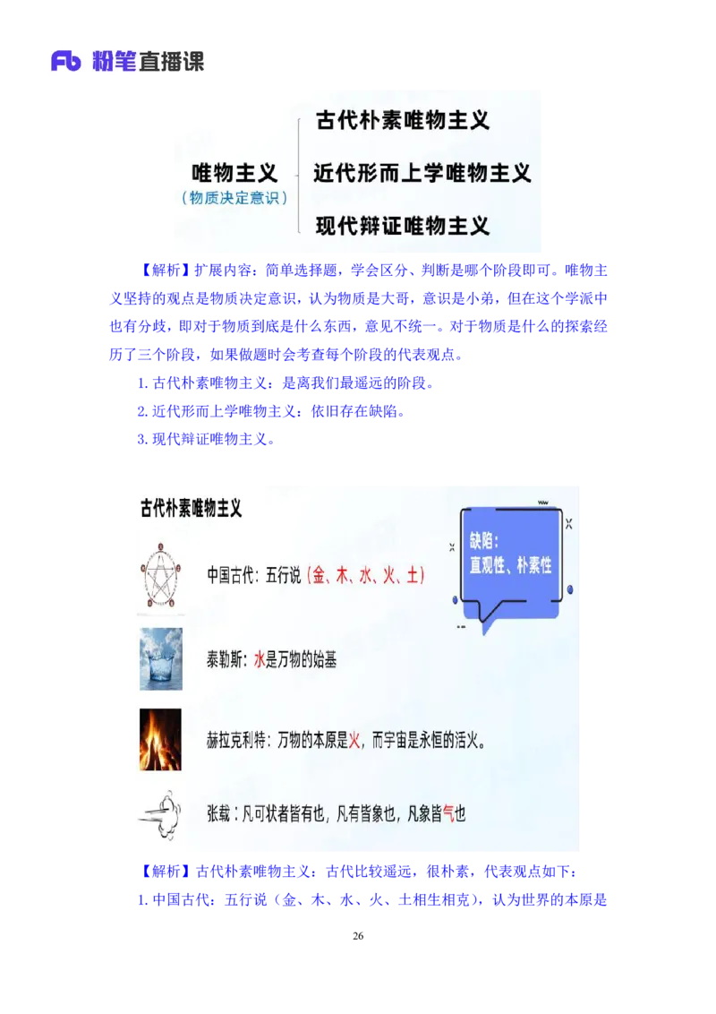 02.马原考点精讲2+黄奕轲+（讲义+笔记）（2025考研系统班图书大礼包&middot;政治）_2026考公资料_（49）政治理论合集_政治理论合集_2025考研政治_09.粉笔_03.强化阶段_00.讲义