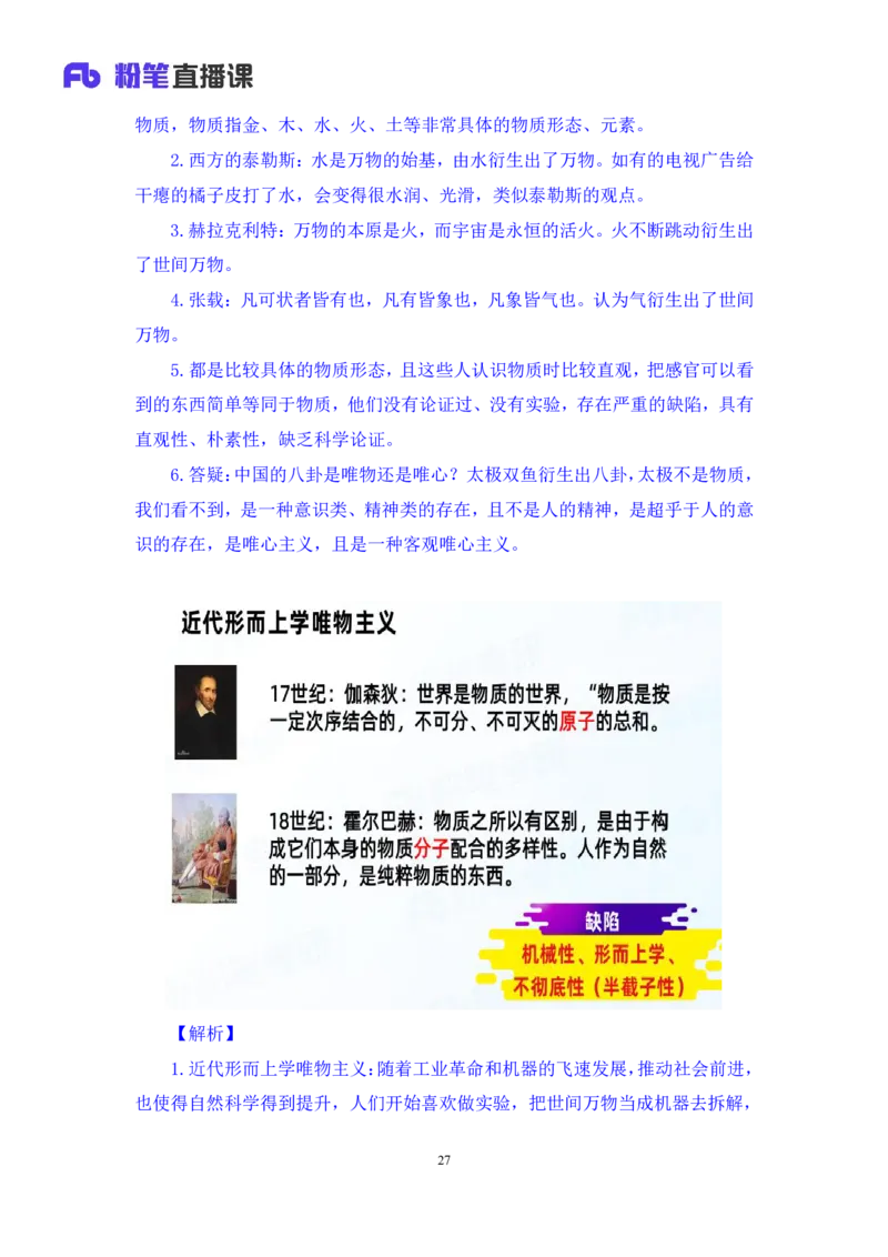 02.马原考点精讲2+黄奕轲+（讲义+笔记）（2025考研系统班图书大礼包&middot;政治）_2026考公资料_（49）政治理论合集_政治理论合集_2025考研政治_09.粉笔_03.强化阶段_00.讲义