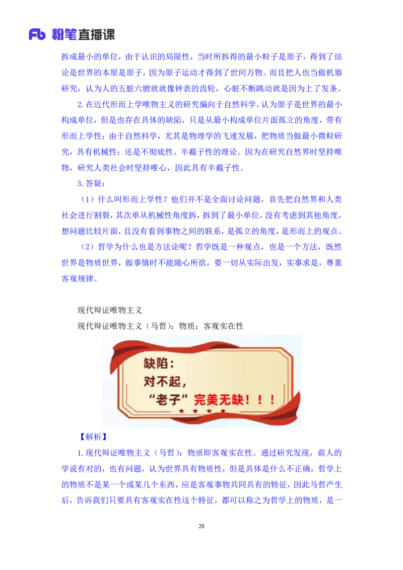 02.马原考点精讲2+黄奕轲+（讲义+笔记）（2025考研系统班图书大礼包&middot;政治）_2026考公资料_（49）政治理论合集_政治理论合集_2025考研政治_09.粉笔_03.强化阶段_00.讲义