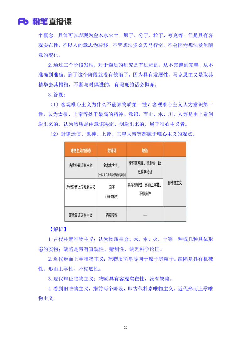 02.马原考点精讲2+黄奕轲+（讲义+笔记）（2025考研系统班图书大礼包&middot;政治）_2026考公资料_（49）政治理论合集_政治理论合集_2025考研政治_09.粉笔_03.强化阶段_00.讲义