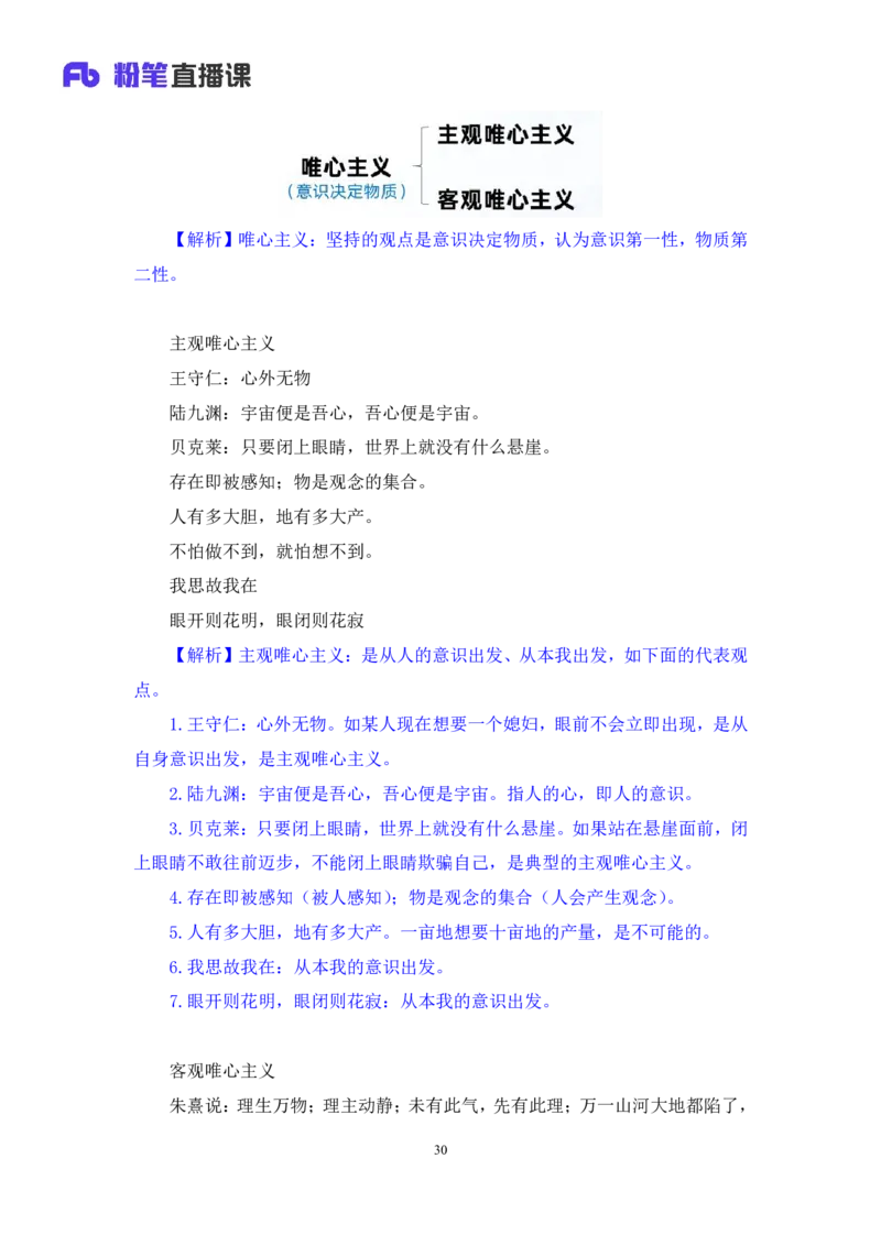 02.马原考点精讲2+黄奕轲+（讲义+笔记）（2025考研系统班图书大礼包&middot;政治）_2026考公资料_（49）政治理论合集_政治理论合集_2025考研政治_09.粉笔_03.强化阶段_00.讲义
