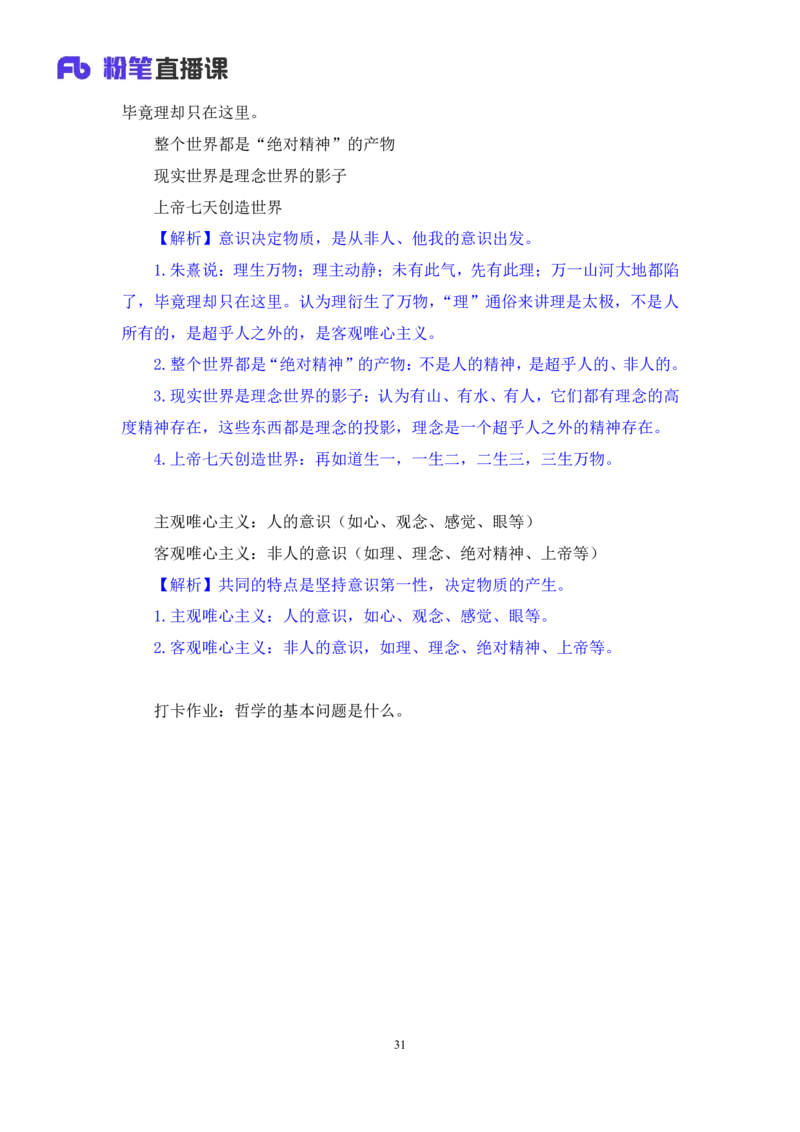 02.马原考点精讲2+黄奕轲+（讲义+笔记）（2025考研系统班图书大礼包&middot;政治）_2026考公资料_（49）政治理论合集_政治理论合集_2025考研政治_09.粉笔_03.强化阶段_00.讲义
