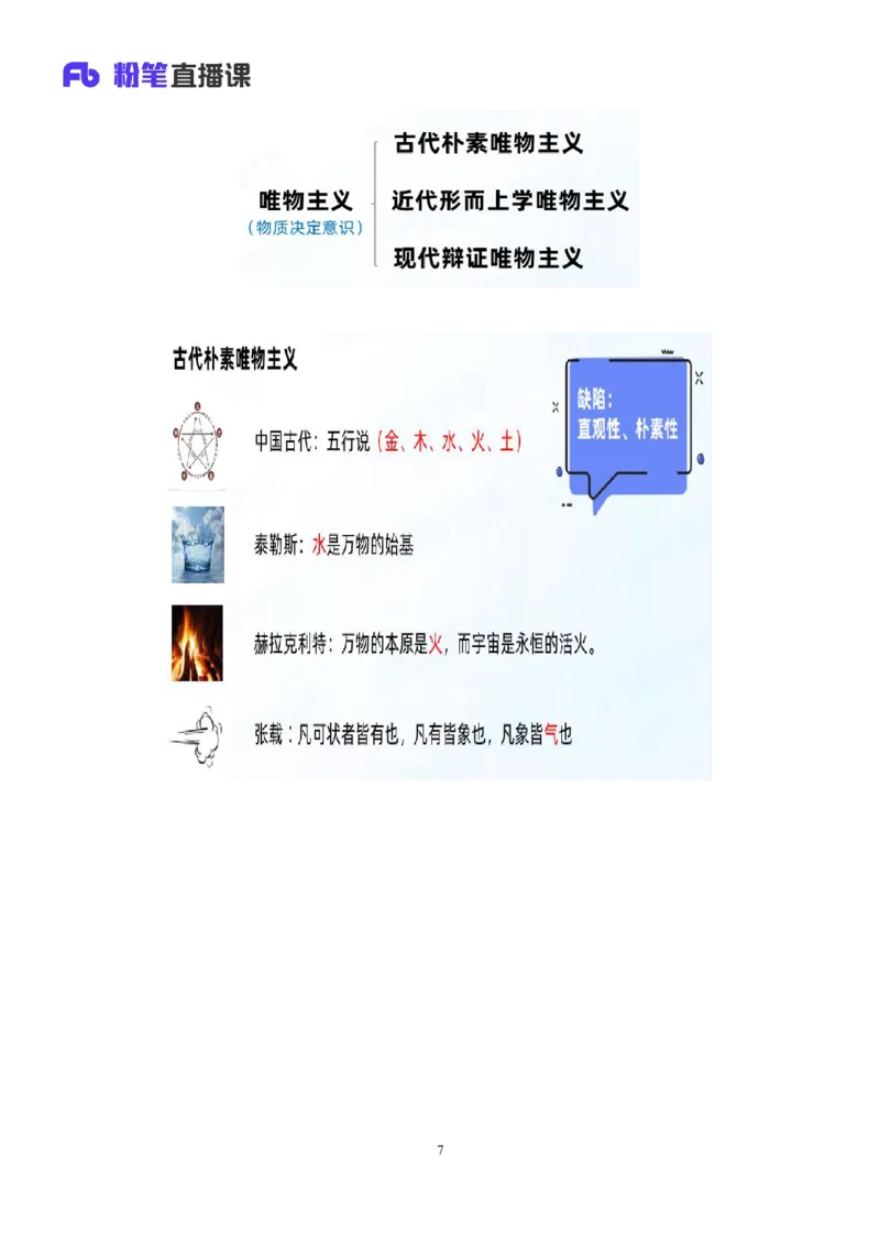 02.马原考点精讲2+黄奕轲+（讲义+笔记）（2025考研系统班图书大礼包&middot;政治）_2026考公资料_（49）政治理论合集_政治理论合集_2025考研政治_09.粉笔_03.强化阶段_00.讲义