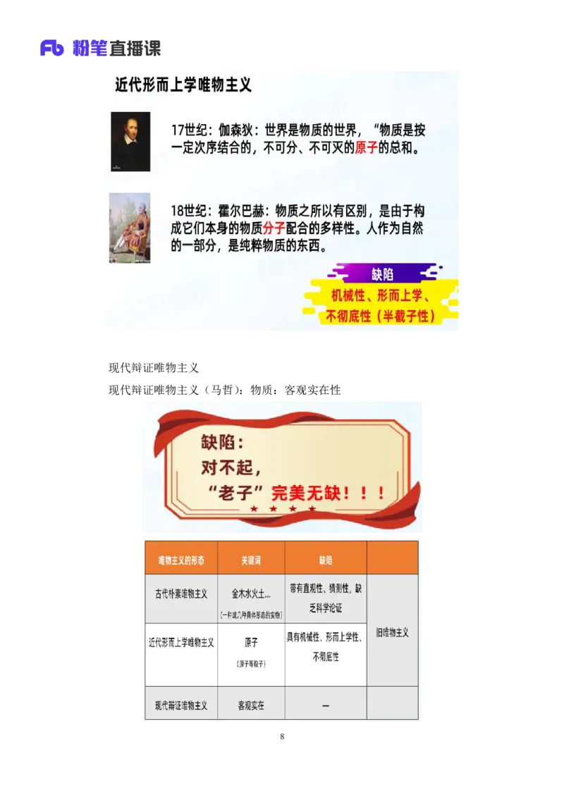 02.马原考点精讲2+黄奕轲+（讲义+笔记）（2025考研系统班图书大礼包&middot;政治）_2026考公资料_（49）政治理论合集_政治理论合集_2025考研政治_09.粉笔_03.强化阶段_00.讲义