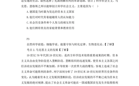 02.马原考点精讲2+黄奕轲+（讲义+笔记）（2025考研系统班图书大礼包&middot;政治）_2026考公资料_（49）政治理论合集_政治理论合集_2025考研政治_09.粉笔_03.强化阶段_00.讲义