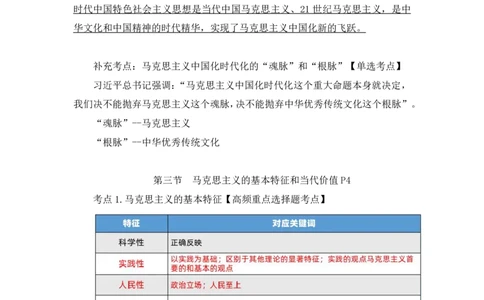 02.马原考点精讲2+黄奕轲+（讲义+笔记）（2025考研系统班图书大礼包&middot;政治）_2026考公资料_（49）政治理论合集_政治理论合集_2025考研政治_09.粉笔_03.强化阶段_00.讲义