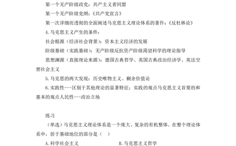 02.马原考点精讲2+黄奕轲+（讲义+笔记）（2025考研系统班图书大礼包&middot;政治）_2026考公资料_（49）政治理论合集_政治理论合集_2025考研政治_09.粉笔_03.强化阶段_00.讲义
