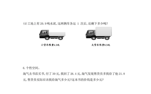 小学三年级上册-北师大版数学第八单元测试B卷含答案_三年级上下册资料_三年级上语数英上下册学习资料_3-8-3、小学三年级数学上册_北师大版_3、单元测试卷