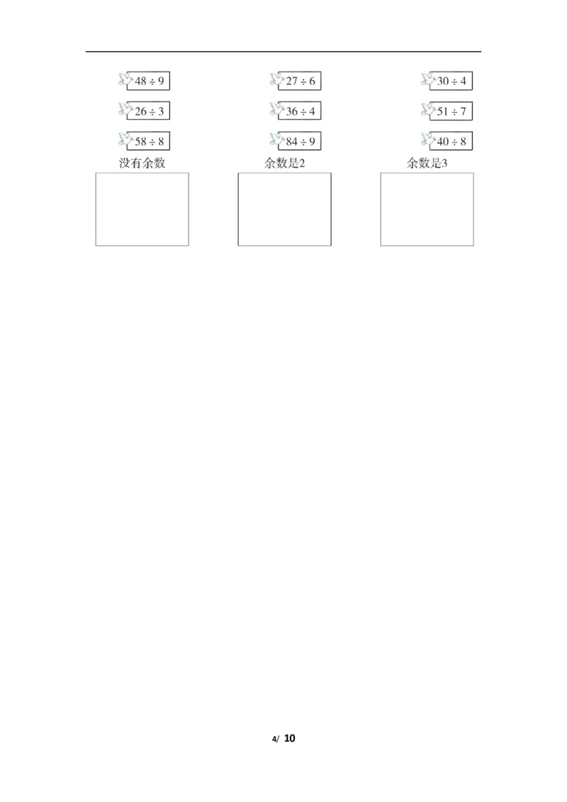 人教版数学二年级下册有余数的除法的计算技巧_二年级上下册资料_二年级语数英上下册学习资料_3-7-4、小学二年级数学下册_人教版_6、专项练习