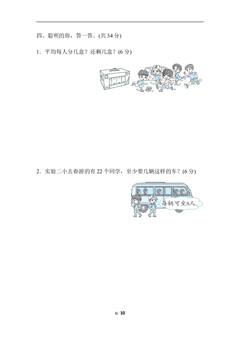 人教版数学二年级下册有余数的除法的计算技巧_二年级上下册资料_二年级语数英上下册学习资料_3-7-4、小学二年级数学下册_人教版_6、专项练习