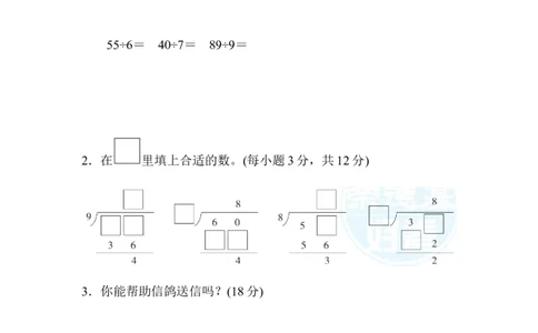 人教版数学二年级下册有余数的除法的计算技巧_二年级上下册资料_二年级语数英上下册学习资料_3-7-4、小学二年级数学下册_人教版_6、专项练习