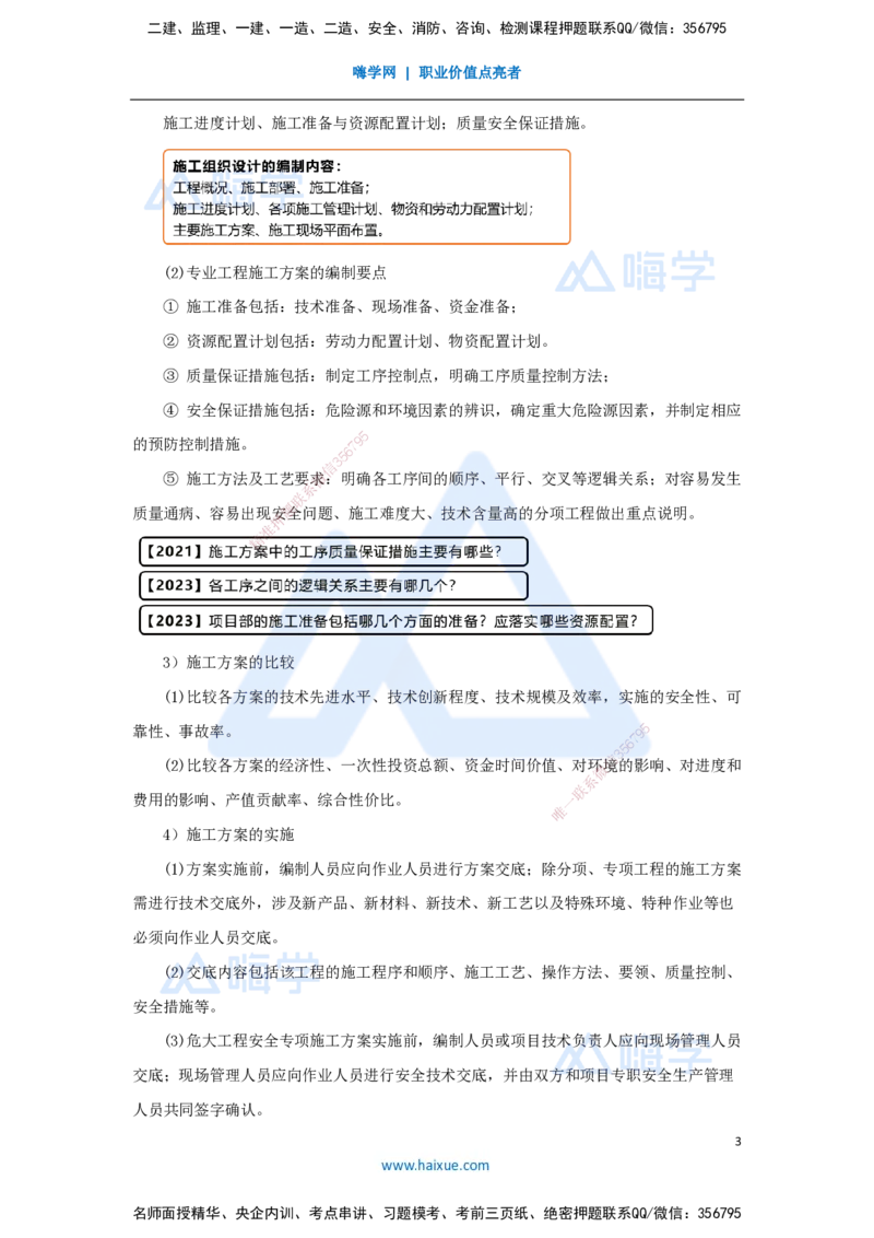 27.2025杨海军-考前拔分速成-（26）机电工程企业资质与施工组织_2026年一级建造师_2026年一建机电_2025年一建机电SVIP_04-冲刺串讲✿考点强化✿小灶集训_讲义