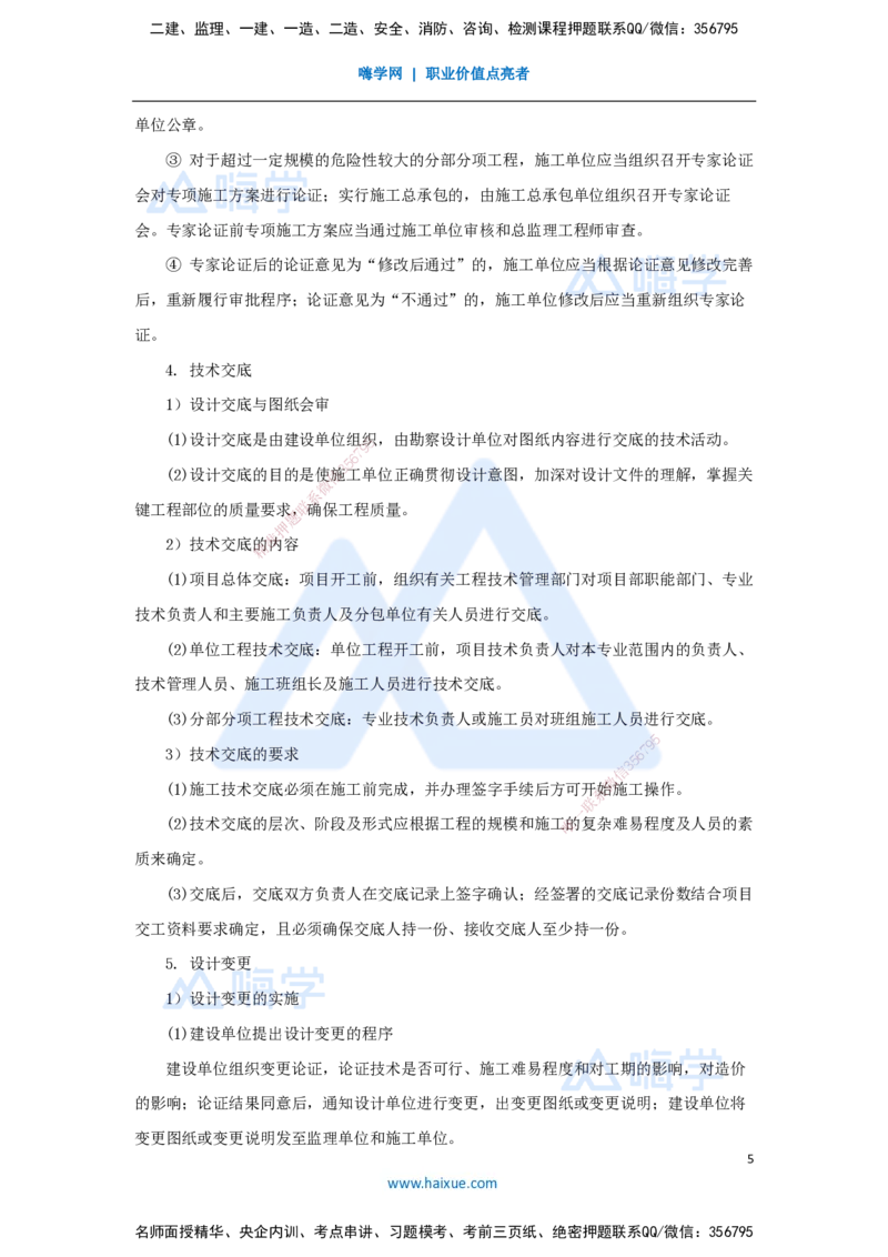 27.2025杨海军-考前拔分速成-（26）机电工程企业资质与施工组织_2026年一级建造师_2026年一建机电_2025年一建机电SVIP_04-冲刺串讲✿考点强化✿小灶集训_讲义
