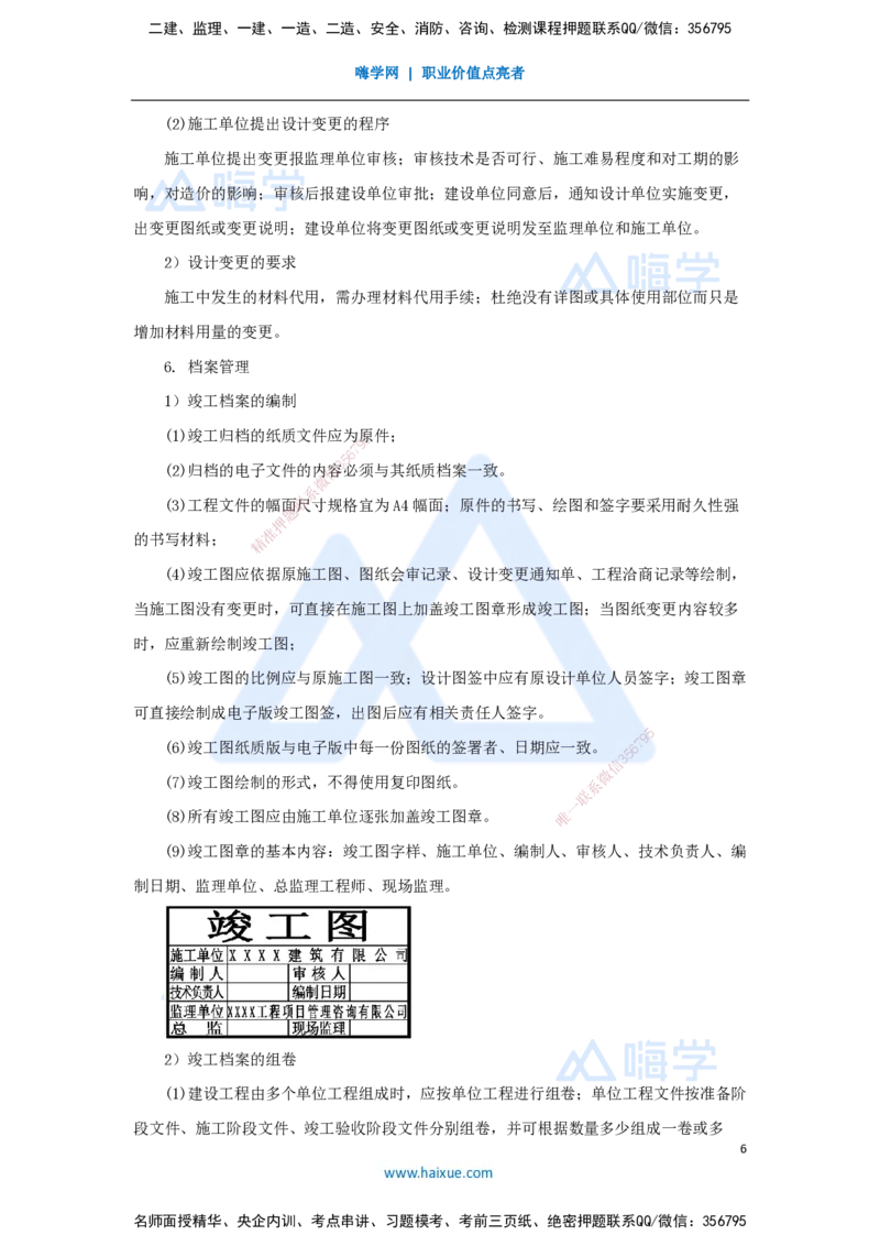 27.2025杨海军-考前拔分速成-（26）机电工程企业资质与施工组织_2026年一级建造师_2026年一建机电_2025年一建机电SVIP_04-冲刺串讲✿考点强化✿小灶集训_讲义