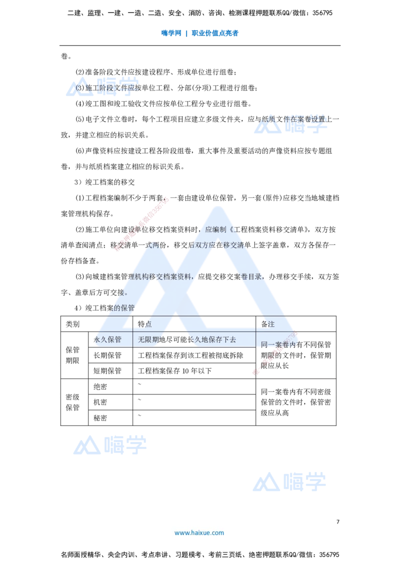 27.2025杨海军-考前拔分速成-（26）机电工程企业资质与施工组织_2026年一级建造师_2026年一建机电_2025年一建机电SVIP_04-冲刺串讲✿考点强化✿小灶集训_讲义