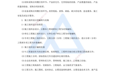 27.2025杨海军-考前拔分速成-（26）机电工程企业资质与施工组织_2026年一级建造师_2026年一建机电_2025年一建机电SVIP_04-冲刺串讲✿考点强化✿小灶集训_讲义