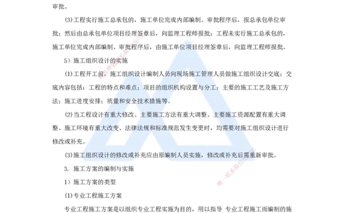 27.2025杨海军-考前拔分速成-（26）机电工程企业资质与施工组织_2026年一级建造师_2026年一建机电_2025年一建机电SVIP_04-冲刺串讲✿考点强化✿小灶集训_讲义