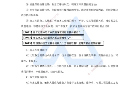 27.2025杨海军-考前拔分速成-（26）机电工程企业资质与施工组织_2026年一级建造师_2026年一建机电_2025年一建机电SVIP_04-冲刺串讲✿考点强化✿小灶集训_讲义