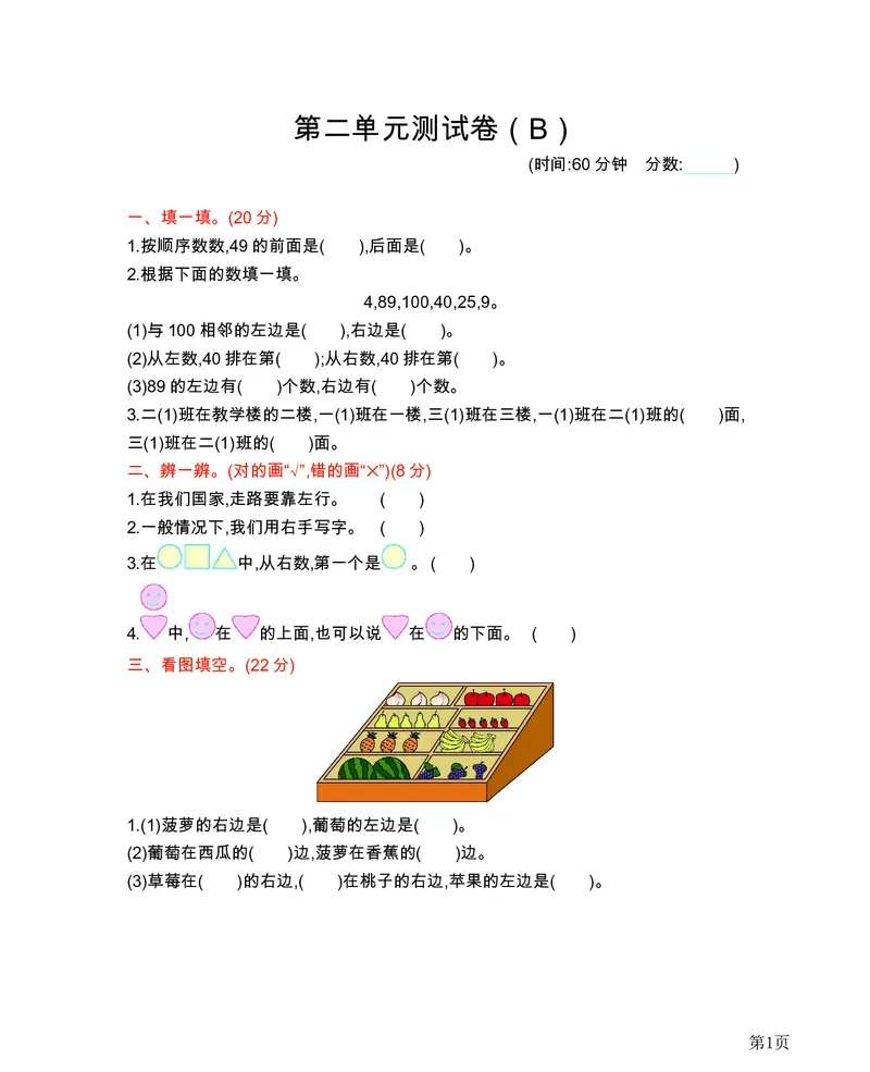 一年级下册数学西师大版第2单元测试卷（B）（含答案）_一年级上下册资料_一年级上语数英上下册学习资料_3-6-4、小学一年级数学下册_西师版_3、单元测试卷
